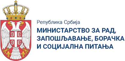Министарство за рад, запошљавање, борачка и социјална питања