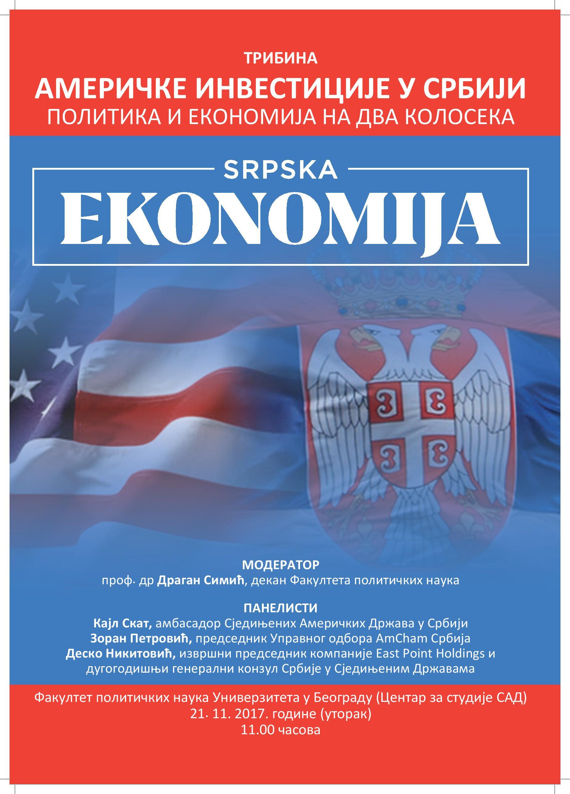 Трибина ,,Америчке инвестиције у Србији"