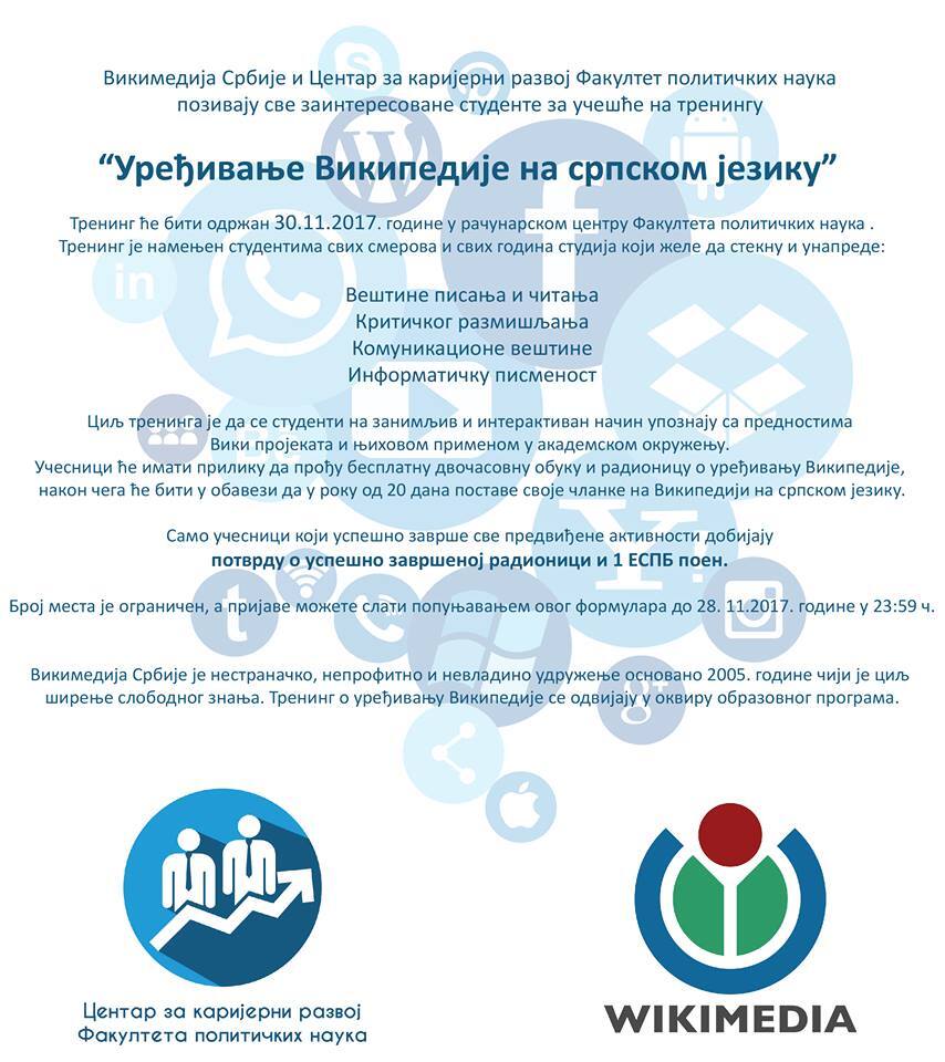 Тренинг "Уређивање Википедије на српском језику"