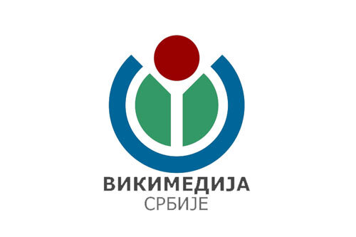 УРУЧЕНА ЗАХВАЛНИЦА ЗА ДОПРИНОС РЕАЛИЗАЦИЈИ ПРОЈЕКТА "ВИКИ СТУДЕНТ"