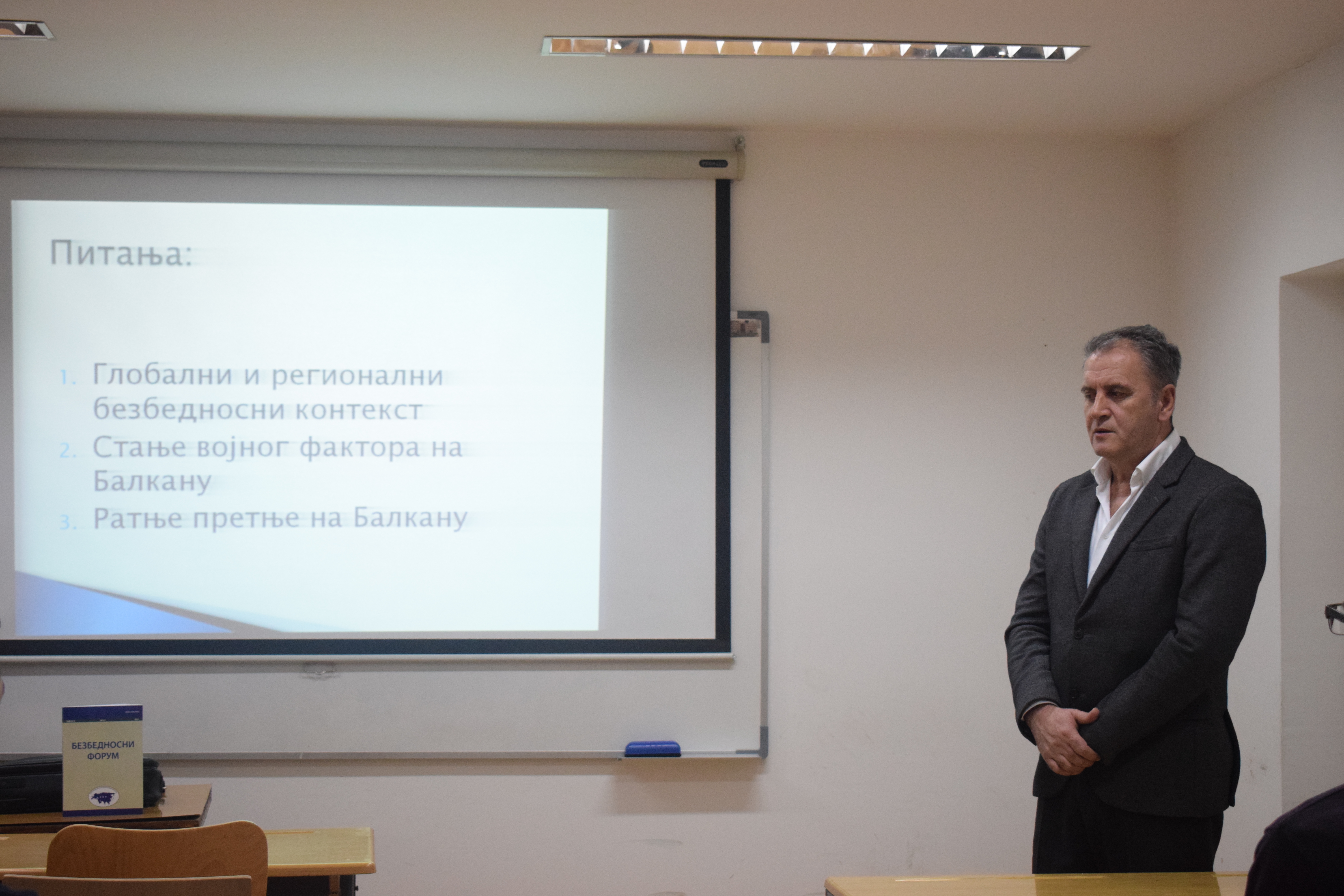 Предавање „Безбедносни изазови и претње Републици Србији“