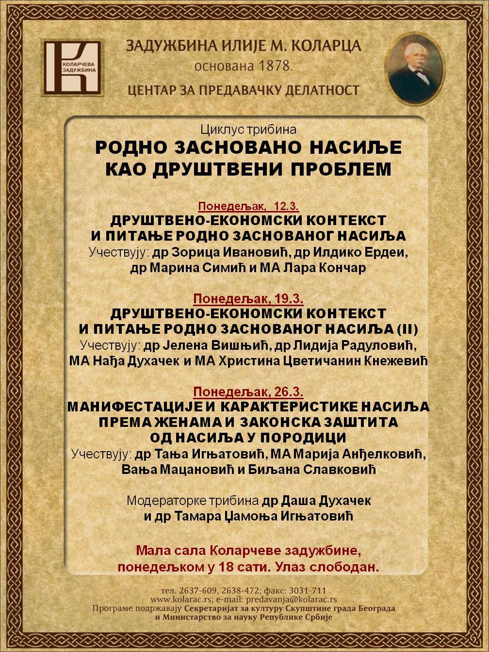 ЦИКЛУС ТРИБИНА – РОДНО ЗАСНОВАНО НАСИЉЕ КАО ДРУШТВЕНИ ПРОБЛЕМ