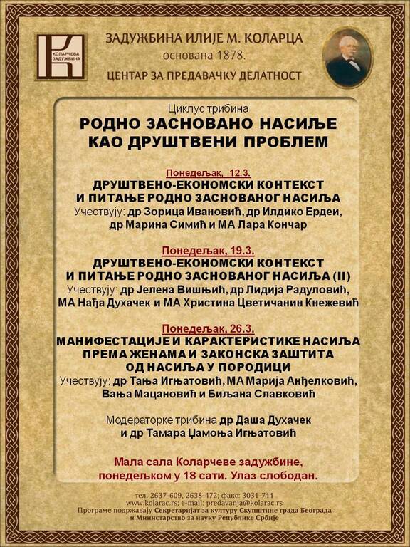 ЦИКЛУС ТРИБИНА – РОДНО ЗАСНОВАНО НАСИЉЕ КАО ДРУШТВЕНИ ПРОБЛЕМ