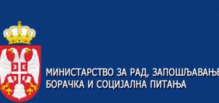 Конкурс за волонтирање у Министарству за рад, запошљавање, борачка и социјална питања
