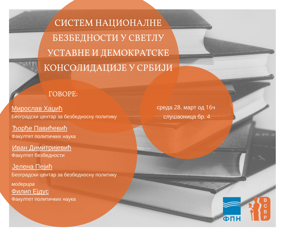 Расправа „Систем националне безбедности у светлу уставне и демократске консолидације у Србији“
