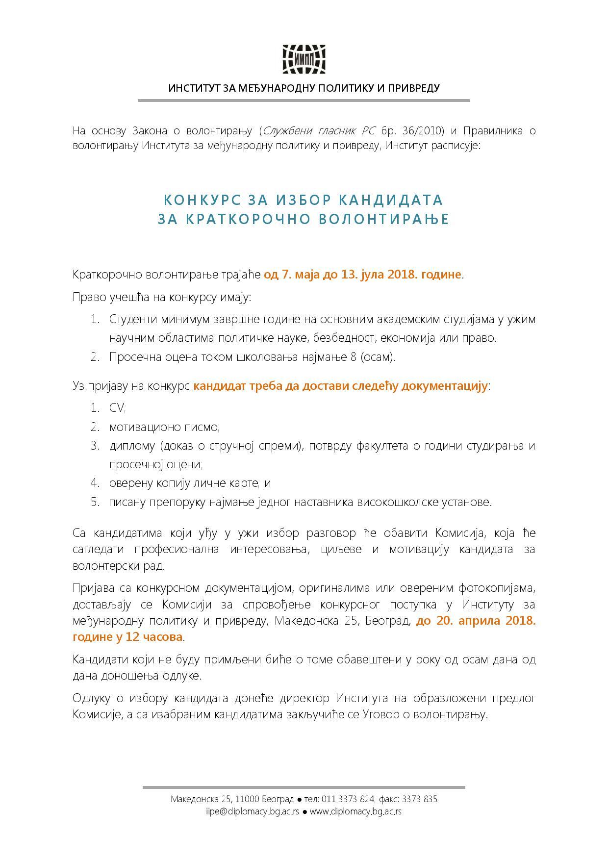 Институт за међународну политику и привреду - краткорочно волонтирање