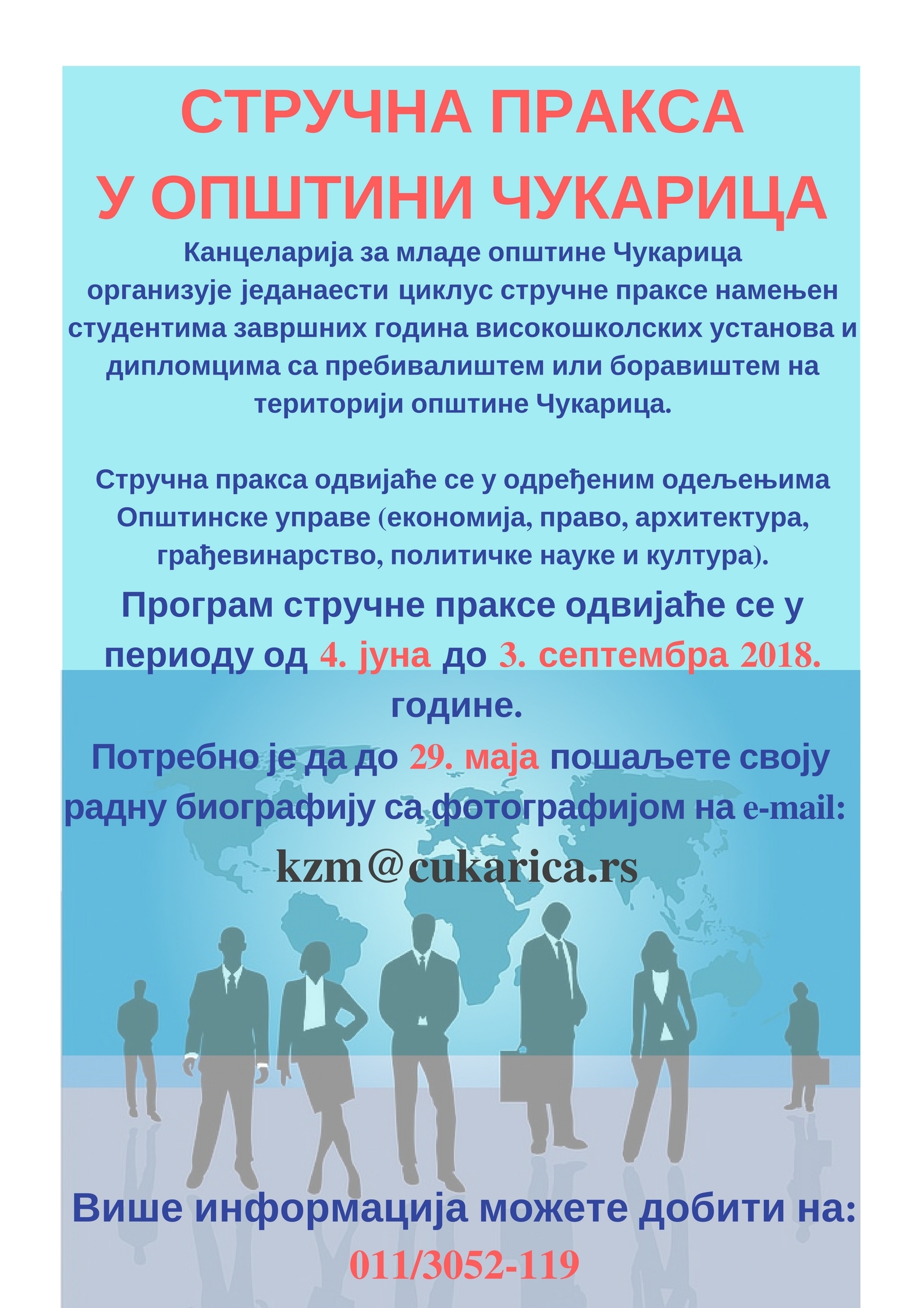 Позив за праксу у Градској општини Чукарица