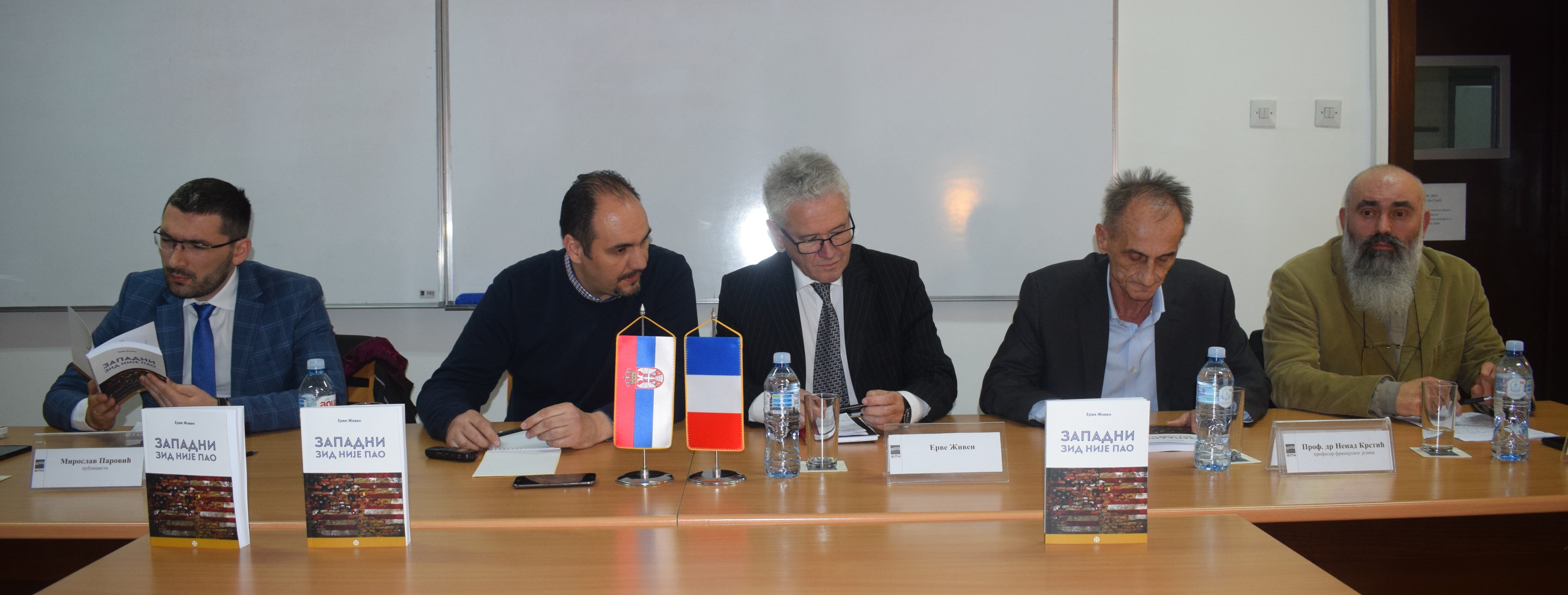 Одржана трибина „Француски антиглобализам (актуелно стање)”