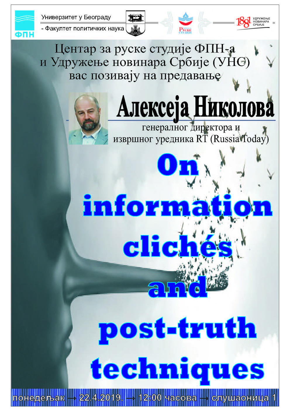 Предавање "On information clichés and post-truth techniques"