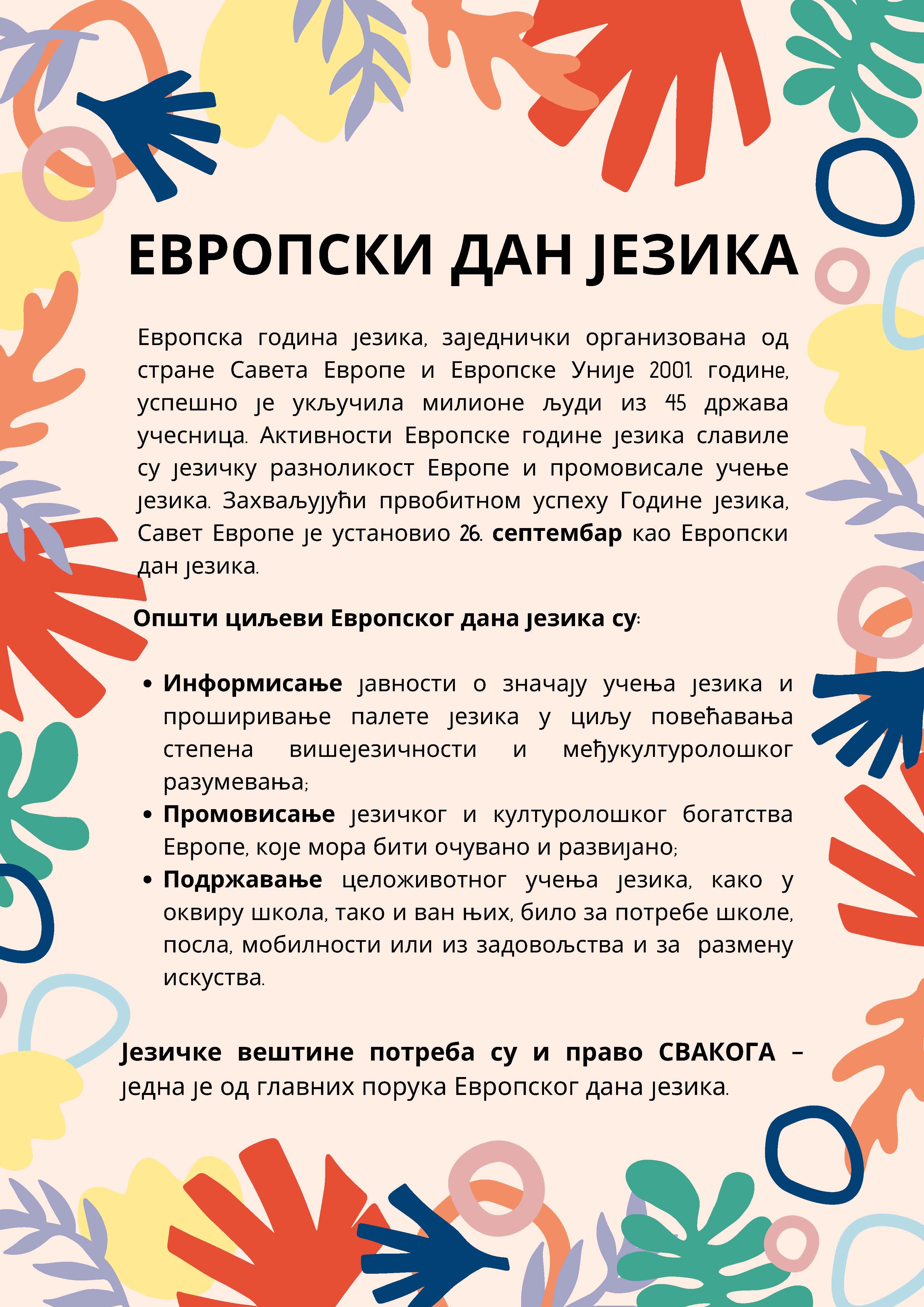 Факултет политичких наука обележио Европски дан језика