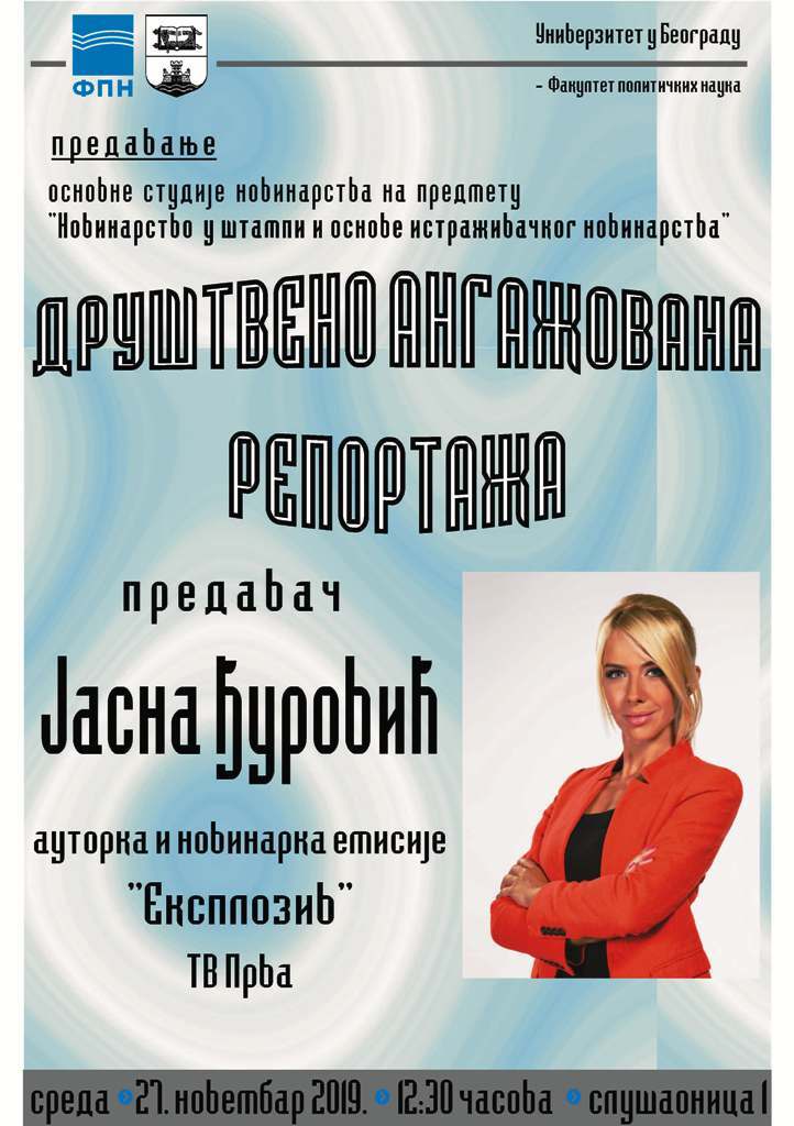Предавање "Друштвено ангажована репортажа" за студенте новинарства