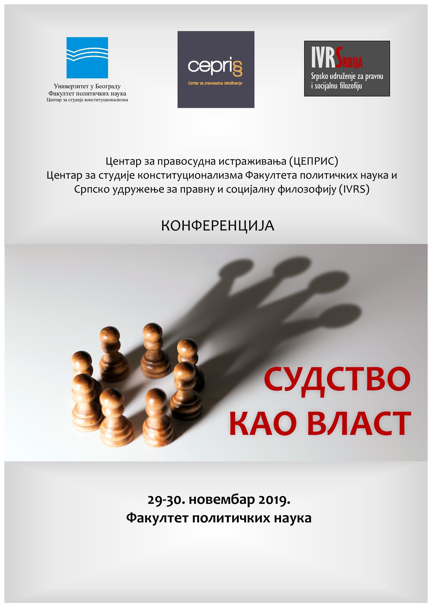Конференција „Судство као власт"
