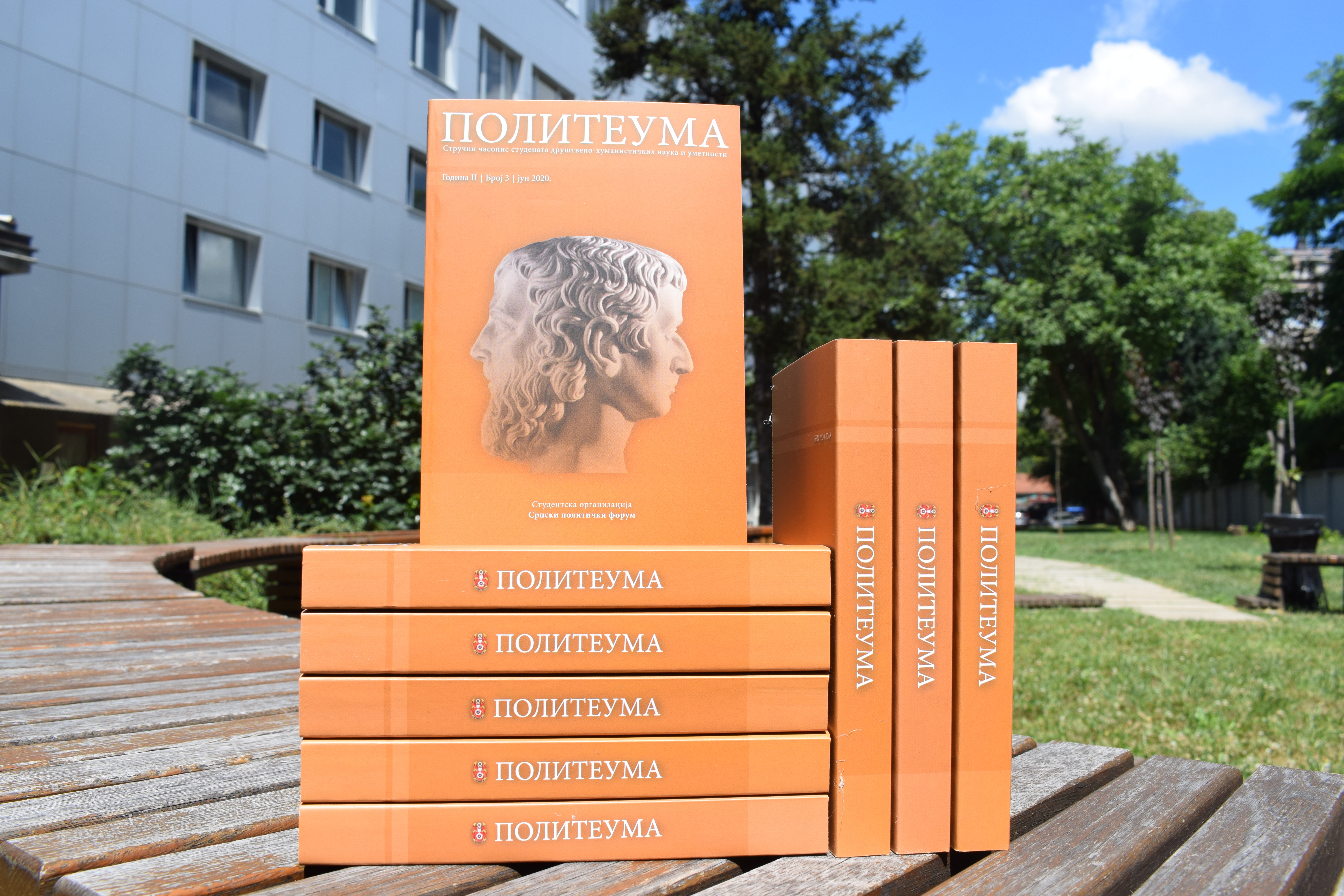 Нови број часописа „Политеума”