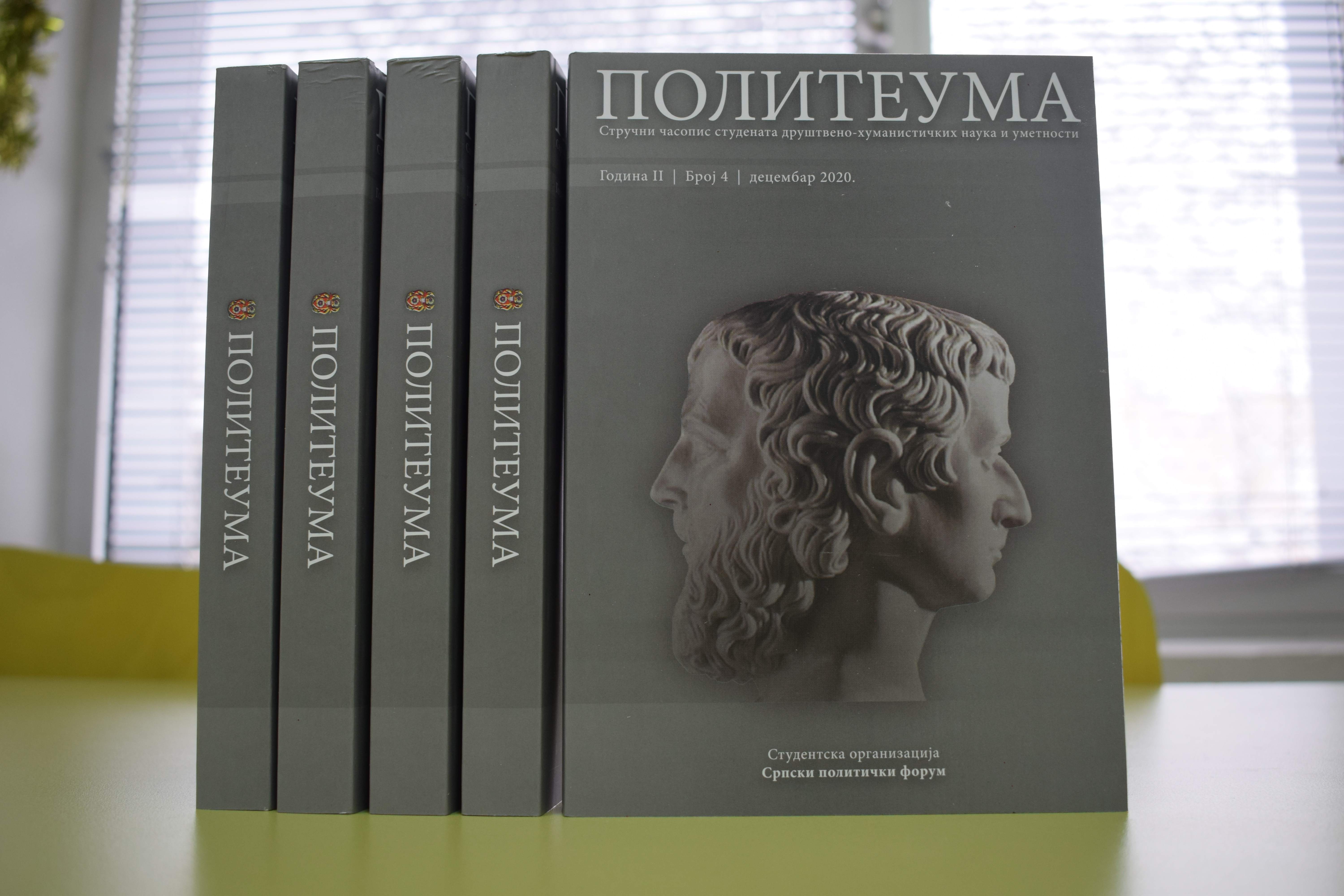 Нови број часописа „Политеума”