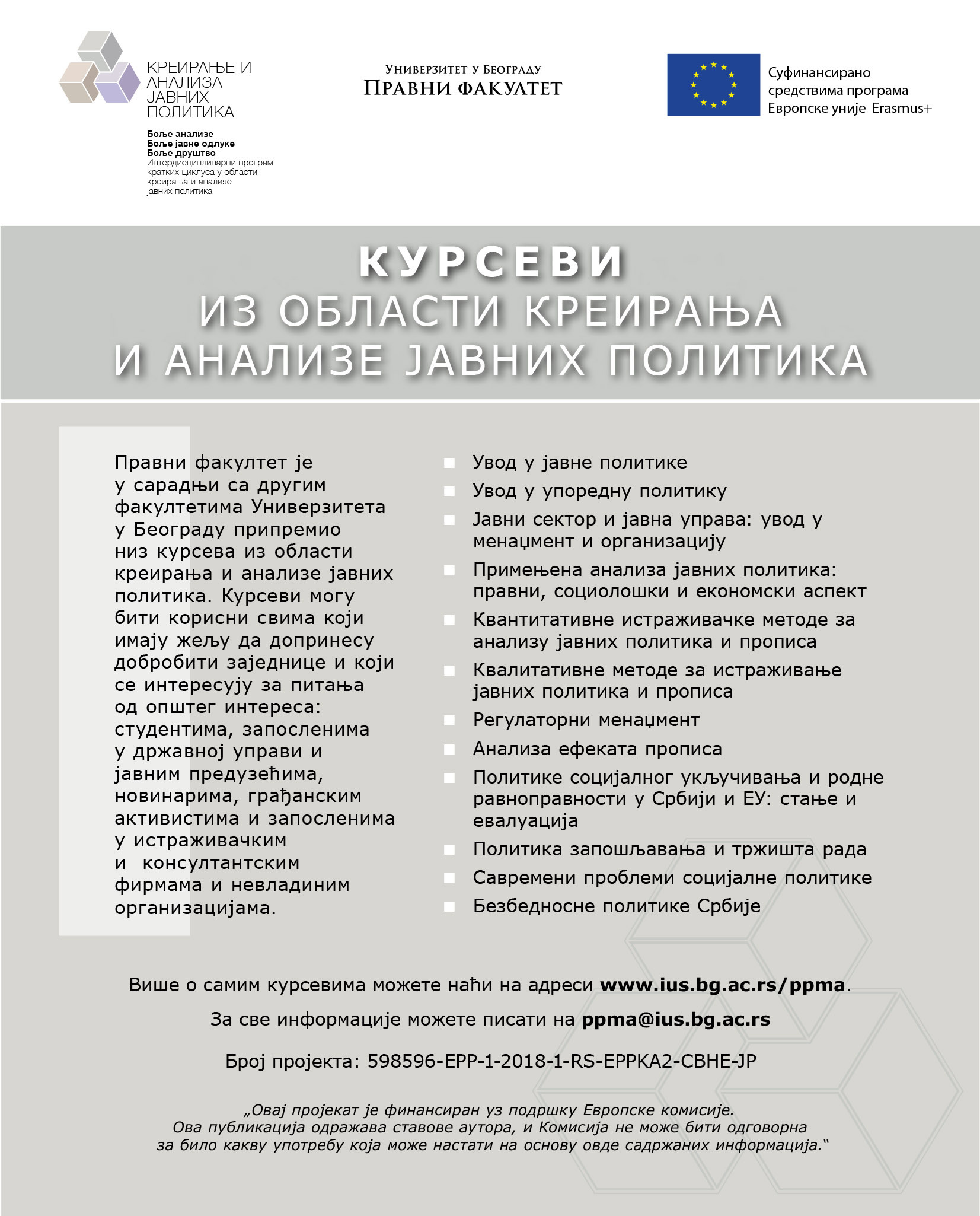 Програм курсева из области креирања и анализе ЈАВНИХ ПОЛИТИКА