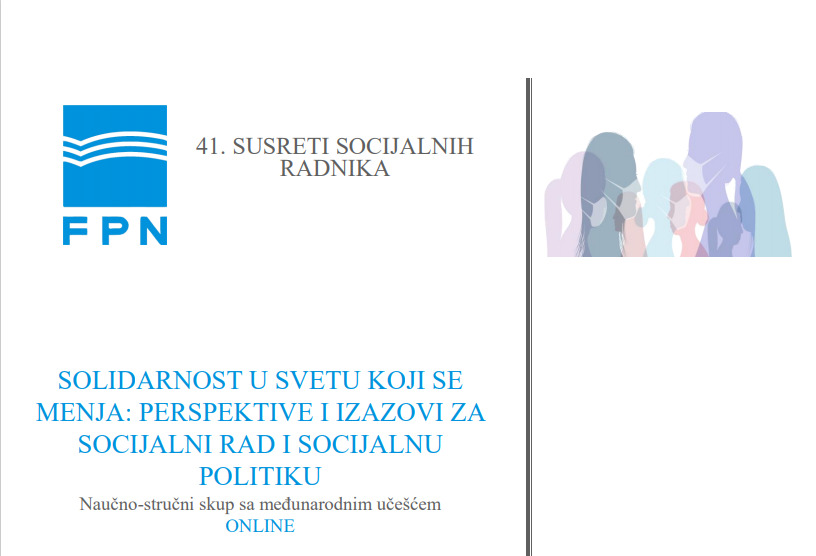 Сусрети 2021. године