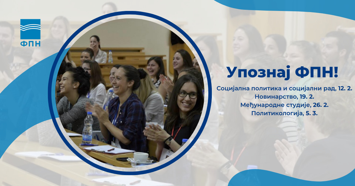 Упознај ФПН!