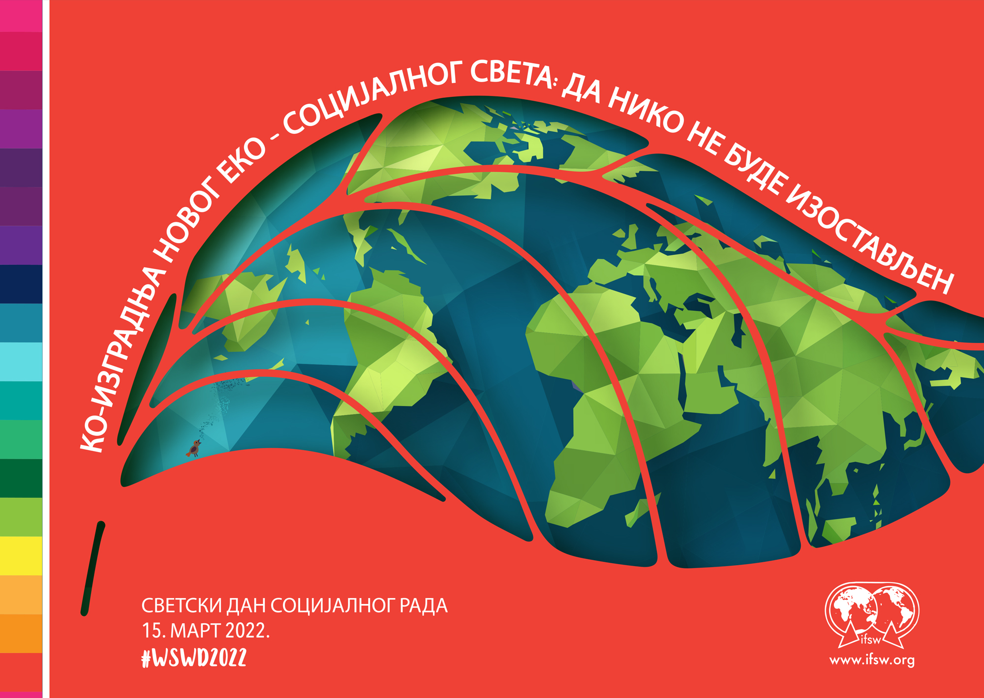 Обележен Светски дан социјалног рада