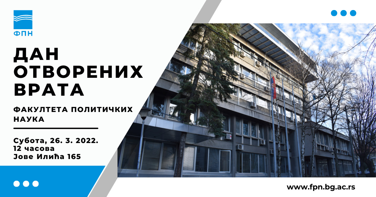 Дан отворених врата Факултета политичких наука