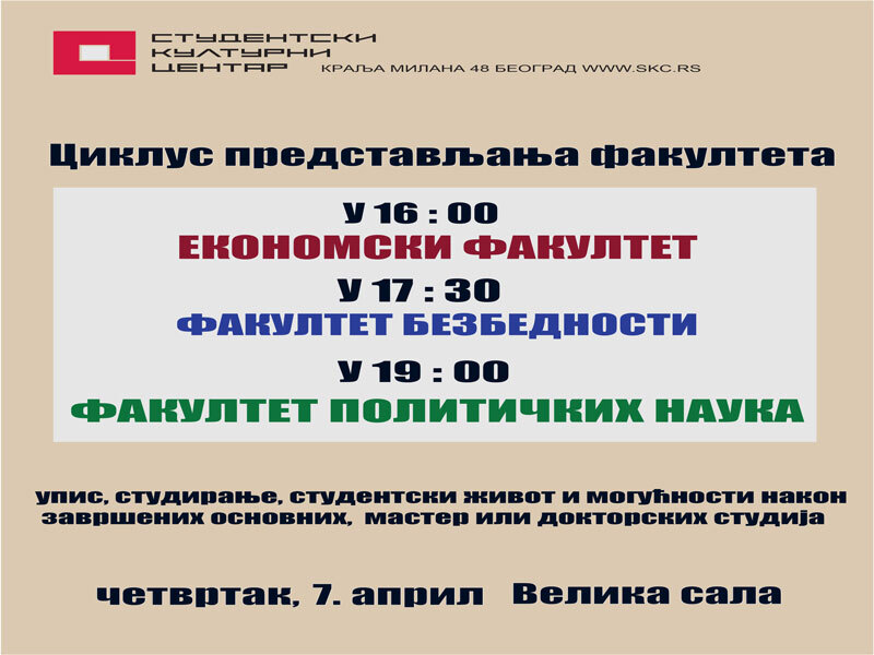 Представљање Факултета политичких наука у Студентском културном центру Београд