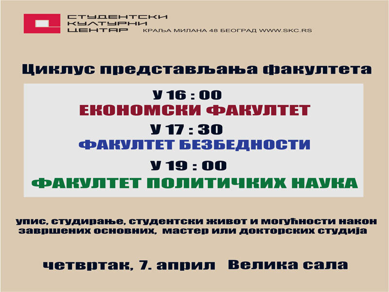 Представљање Факултета политичких наука у Студентском културном центру Београд