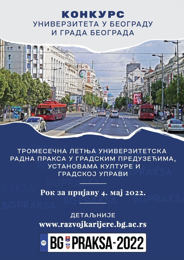 БГ ПРАКСА- прилика за студенте Универзитета у Београду