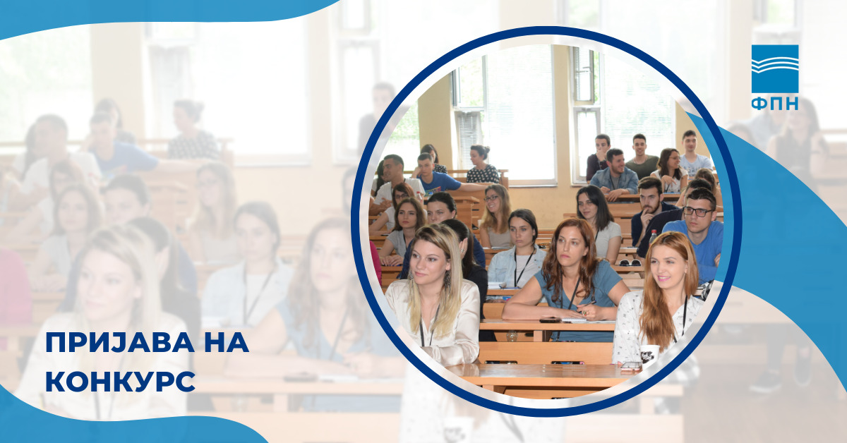 Подношење докумената на конкурс - упис студената у прву годину основних академских студија у школској 2022/23. години