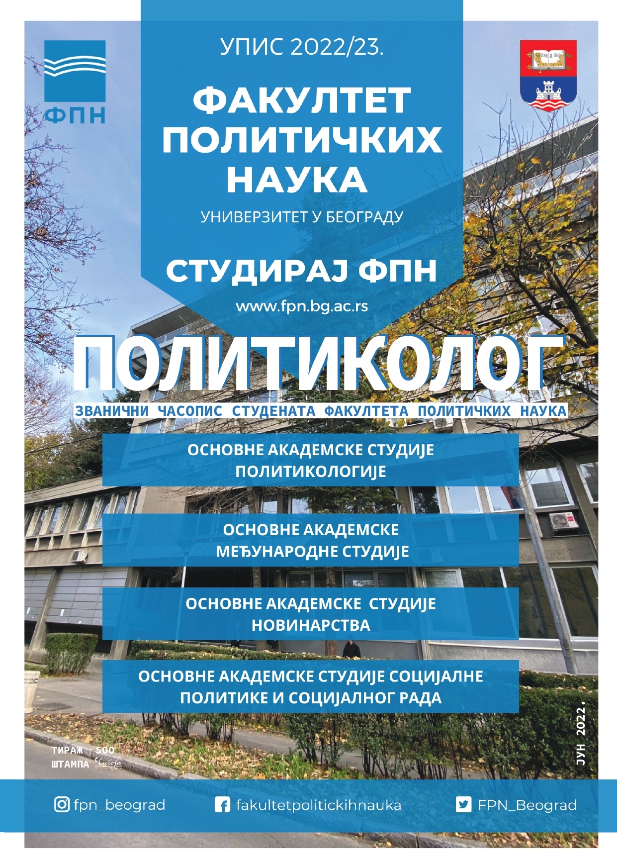 Нови број часописа ,,Политиколог"