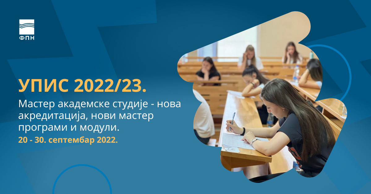 Конкурс за упис на мастер академске студије у школску 2022/23. годину