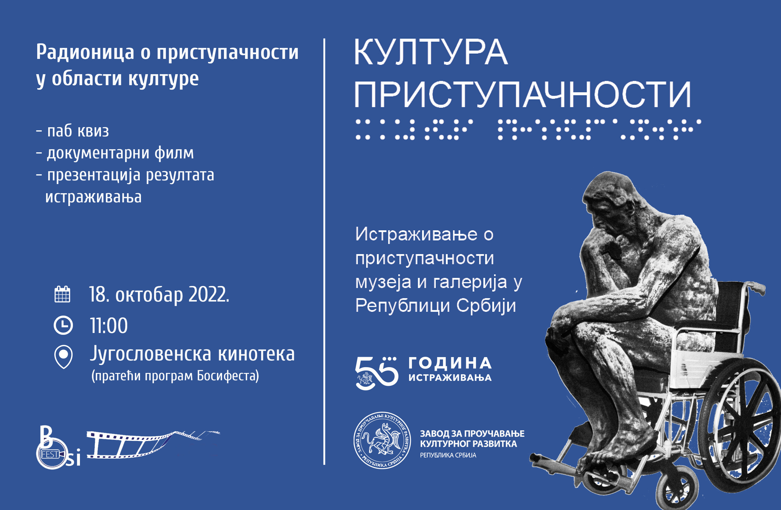 Позив на радионицу о приступачности и филмски фестивал