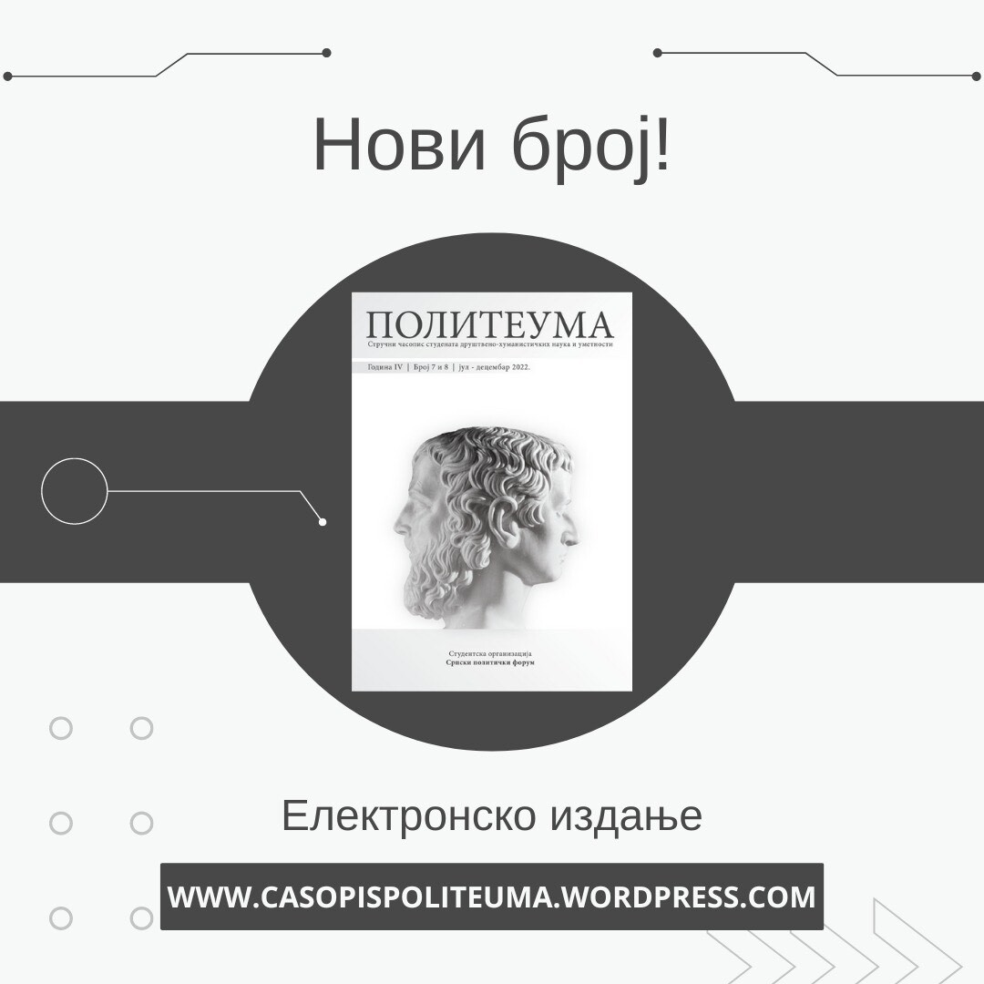 Нови двоброј часописа ,,Политеума"