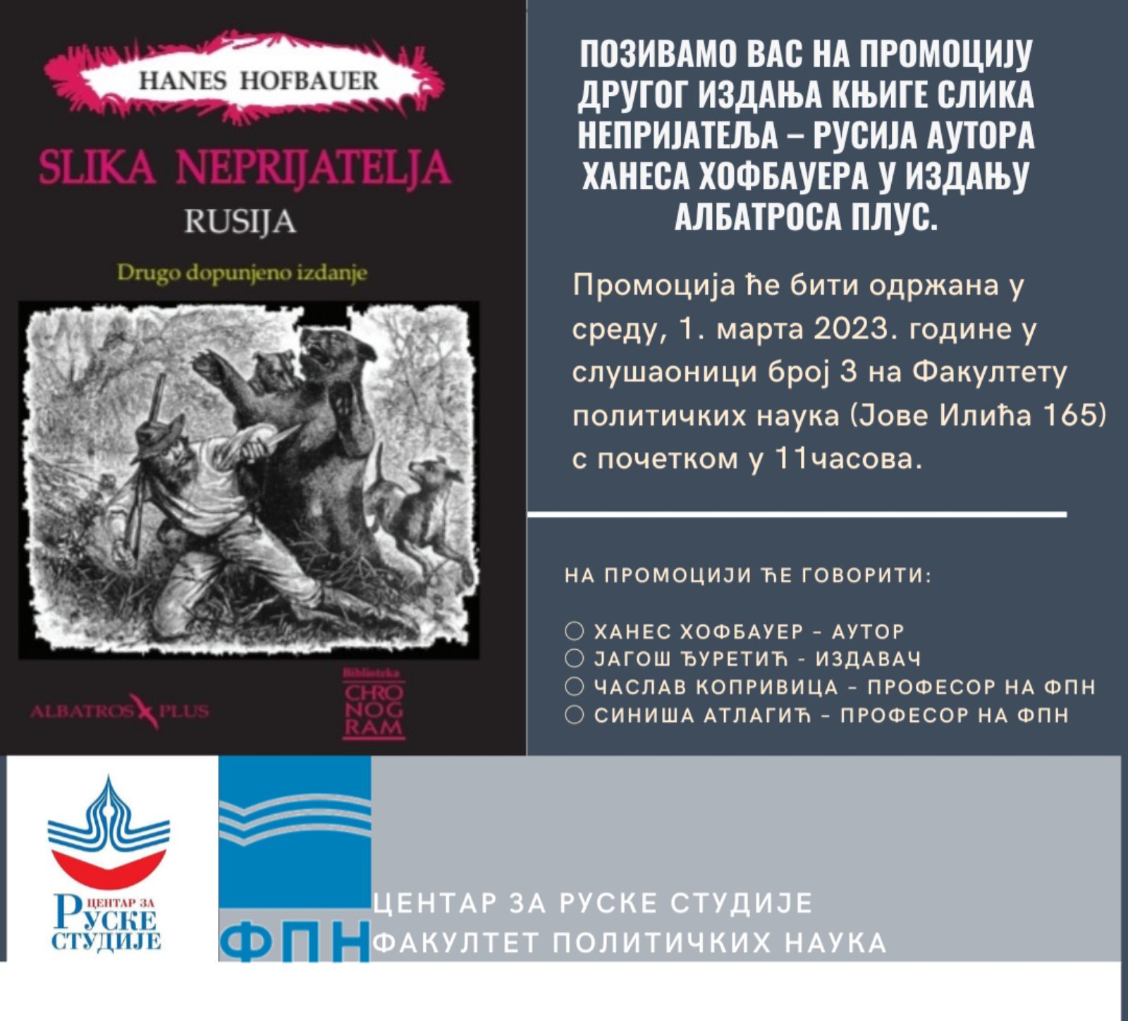 Представљање књиге ,,Слика непријатеља – Русија”