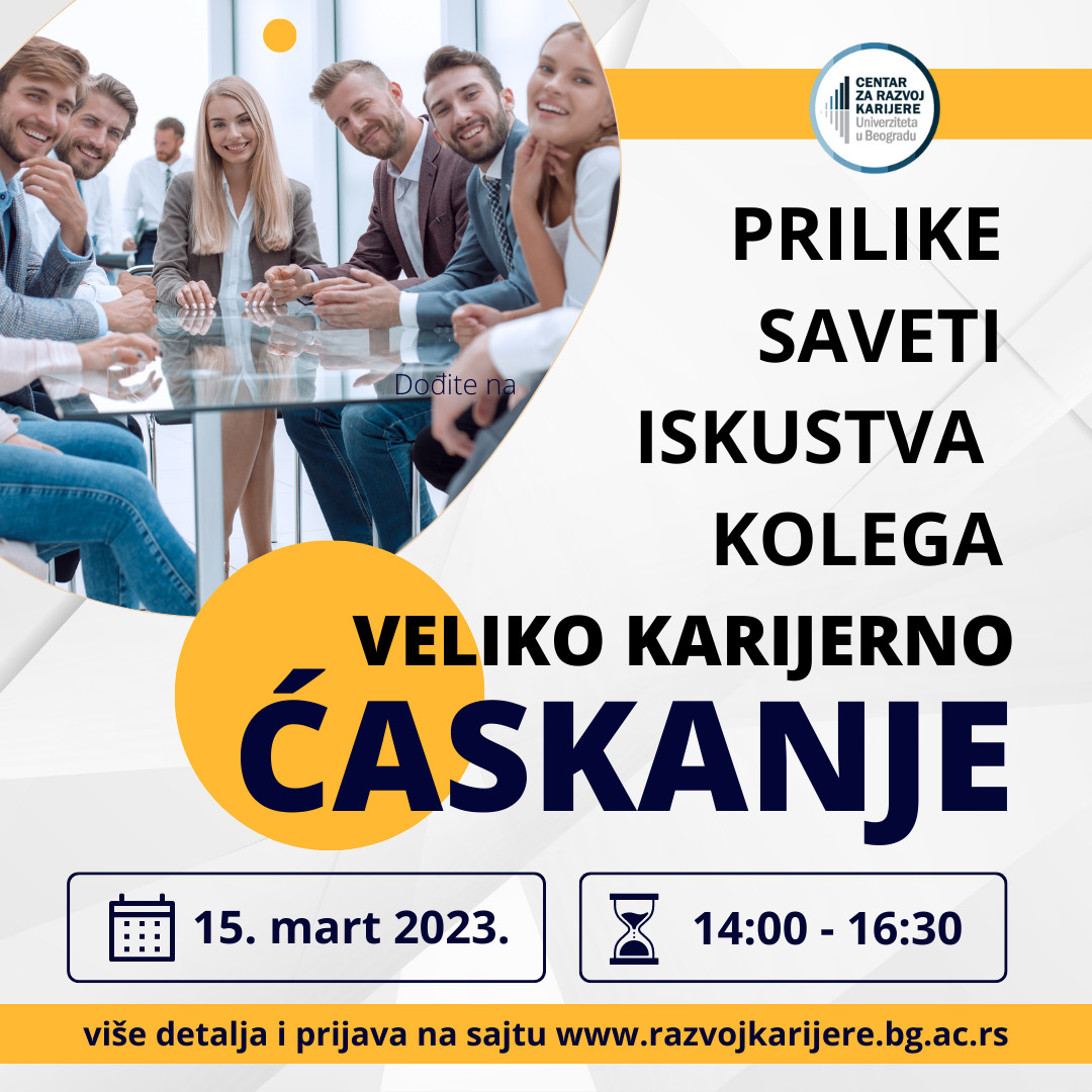 ЦЗКР: Велико каријерно ћаскање