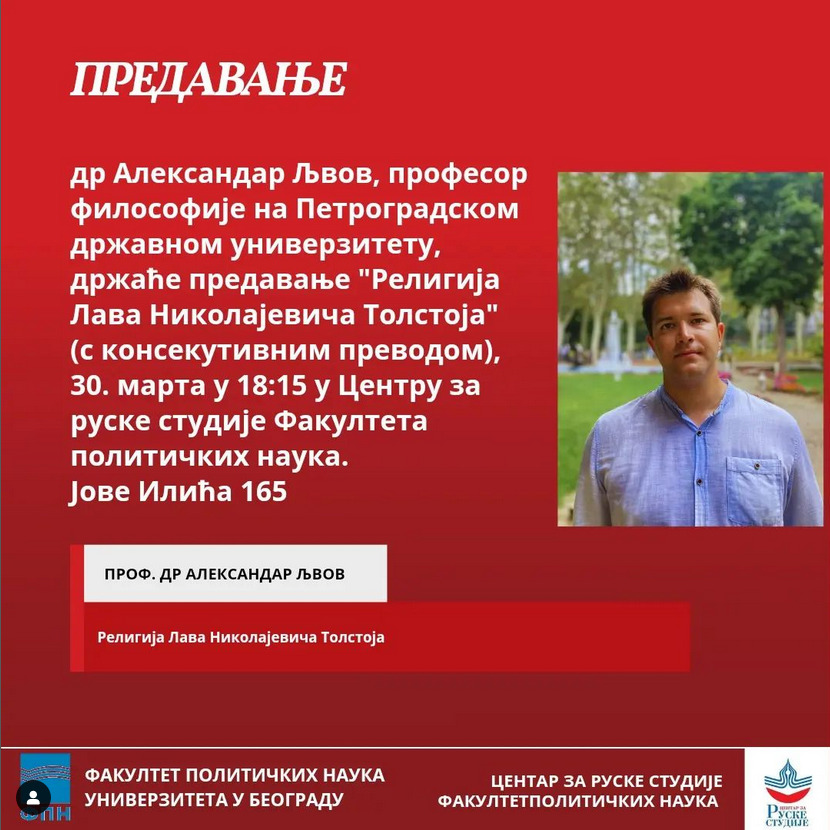 Predavanje prof. dr Aleksandra Ljvova