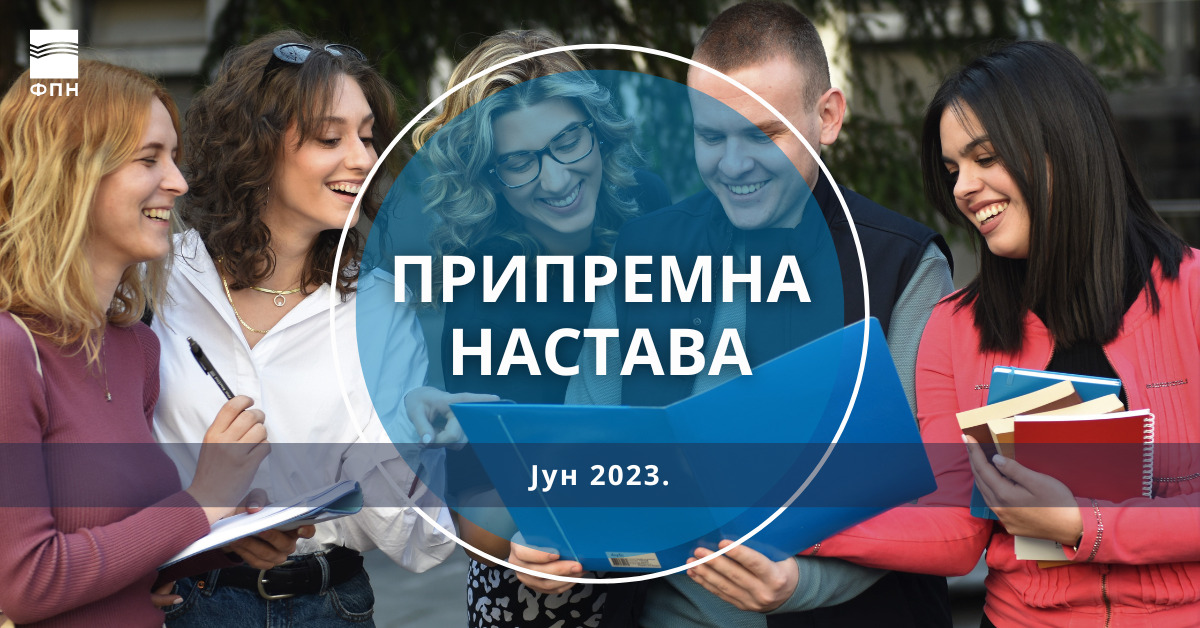 Pripremna nastava za upis na osnovne akademske studije 2023/24. godine - junski termin