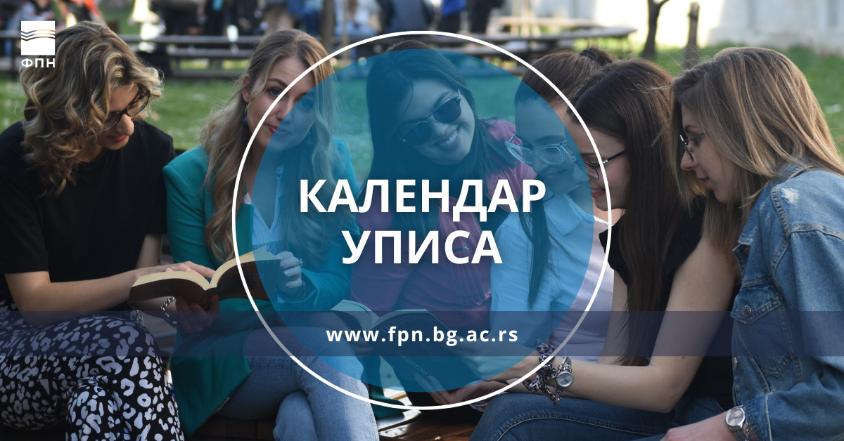 Пријава на конкурс, календар уписа и распоред полагања пријемног испита за упис на основне академске студије 2023/24. године