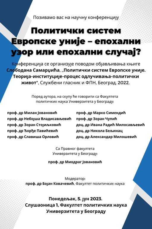 Позив на научну конференцију ,,Политички систем Европске уније – епохални узор или епохални случај?"