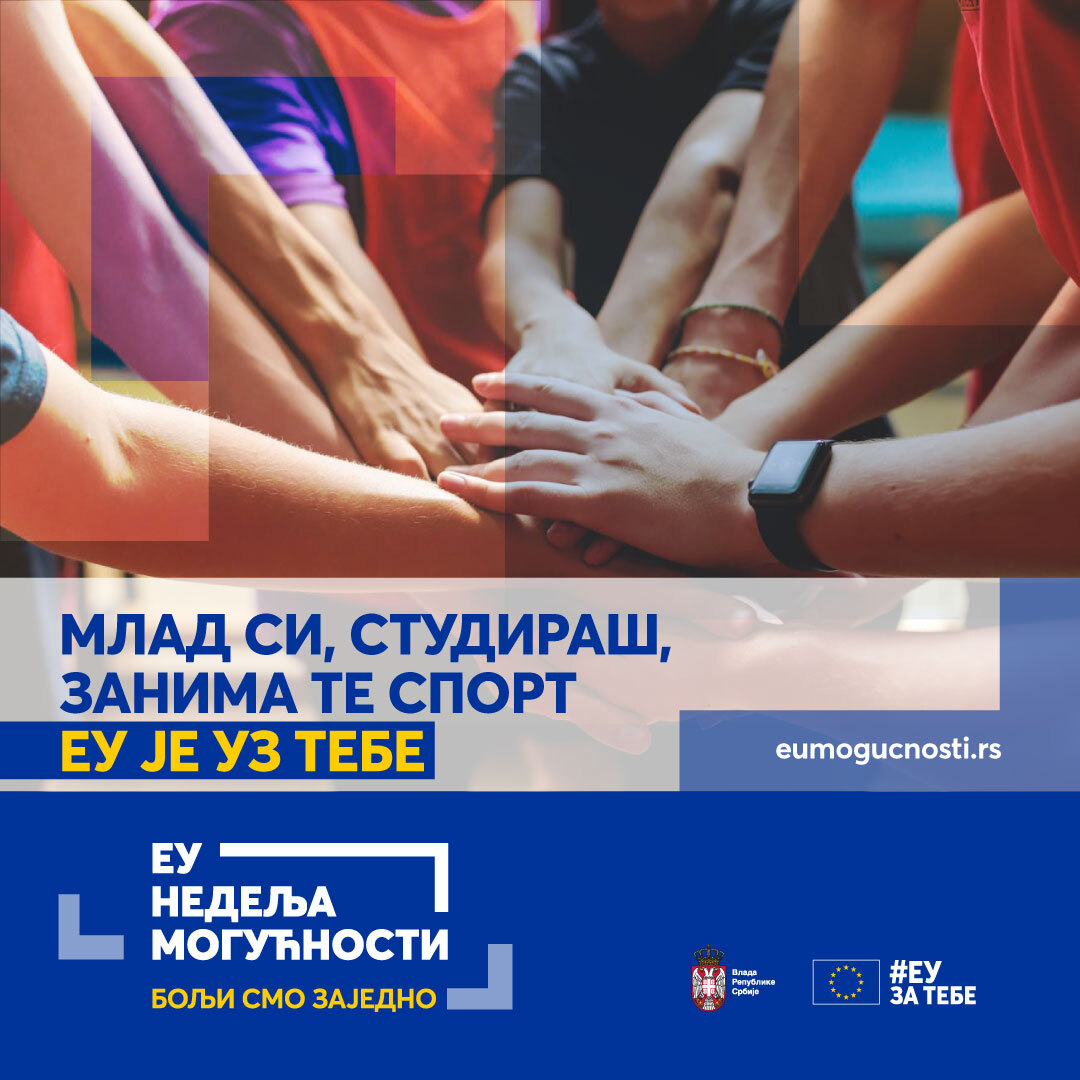 Позив на ЕУ недељу могућности