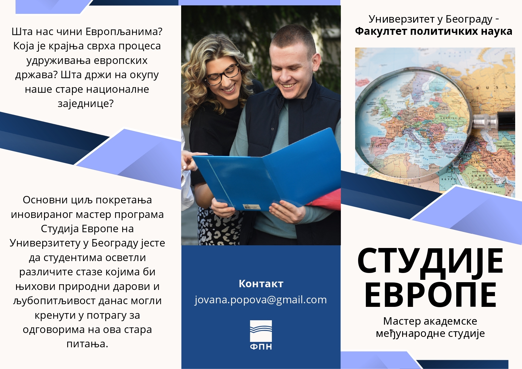 Нови модул мастер академских међународних студија на Факултету политичких наука - Студије Европе