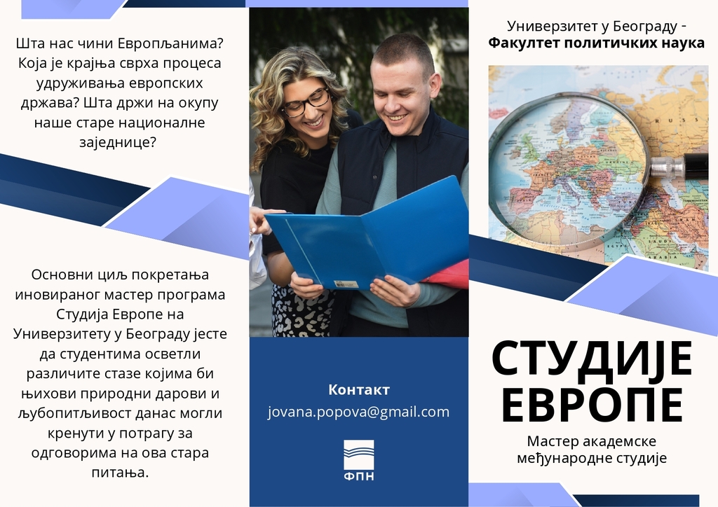 Нови модул мастер академских међународних студија на Факултету политичких наука - Студије Европе