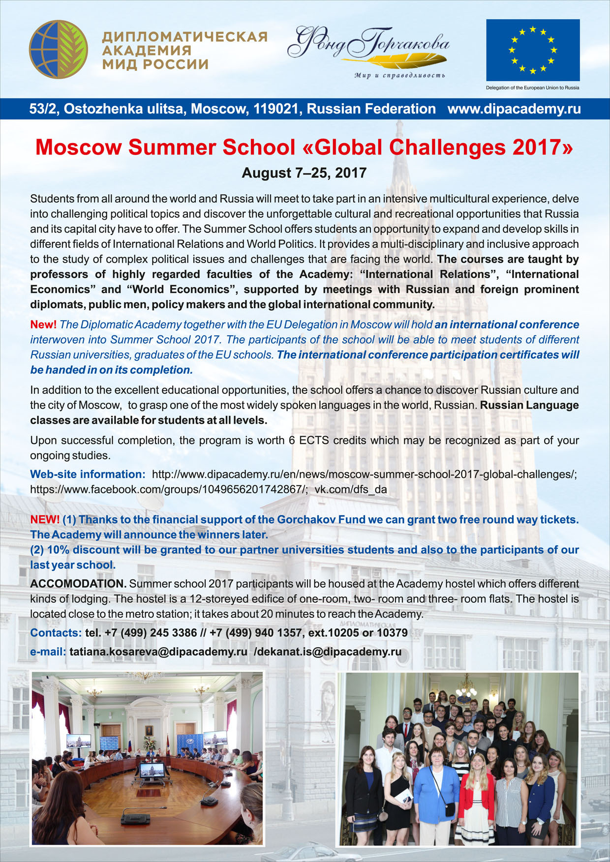Конкурс за летњу школу Дипломатске академије Руске Федерације