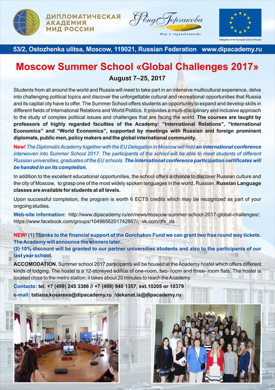 Конкурс за летњу школу Дипломатске академије Руске Федерације