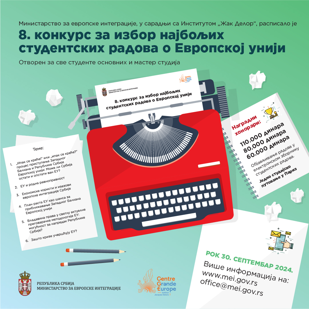 Конкурс за избор најбољих студентских радова о ЕУ 2024. продужен до 30. септембра