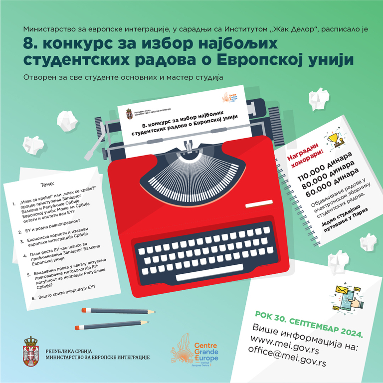 Конкурс за избор најбољих студентских радова о ЕУ 2024. продужен до 30. септембра