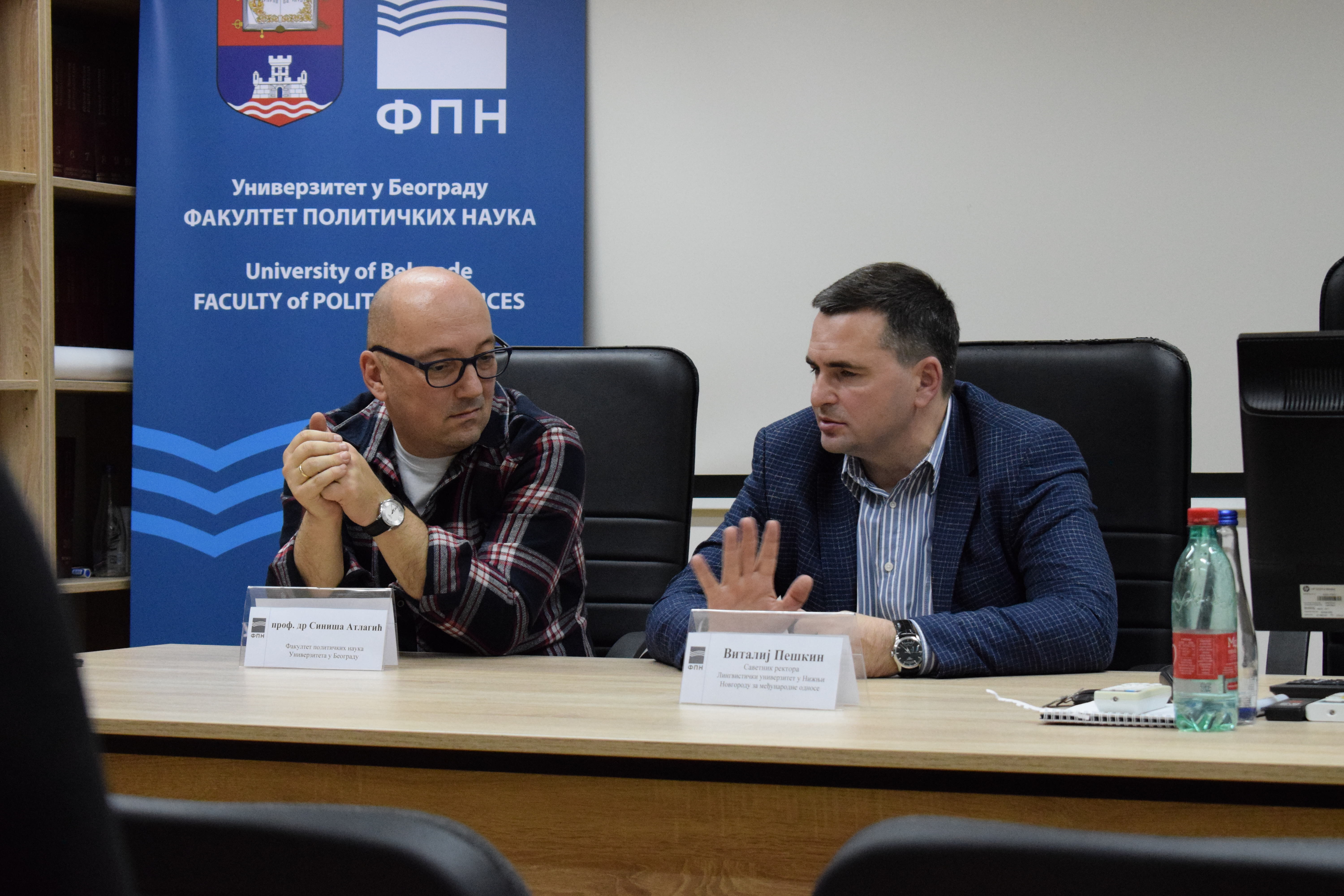 Одржан разговор о актуелним питањима руске спољне политике