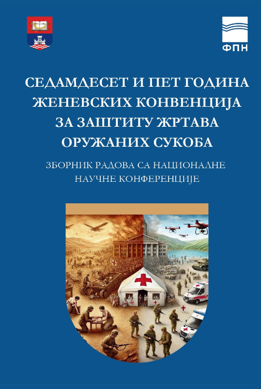 Објављен зборник радова ,,Седамдесет и пет година Женевских конвенција за заштиту жртава оружаних сукоба"