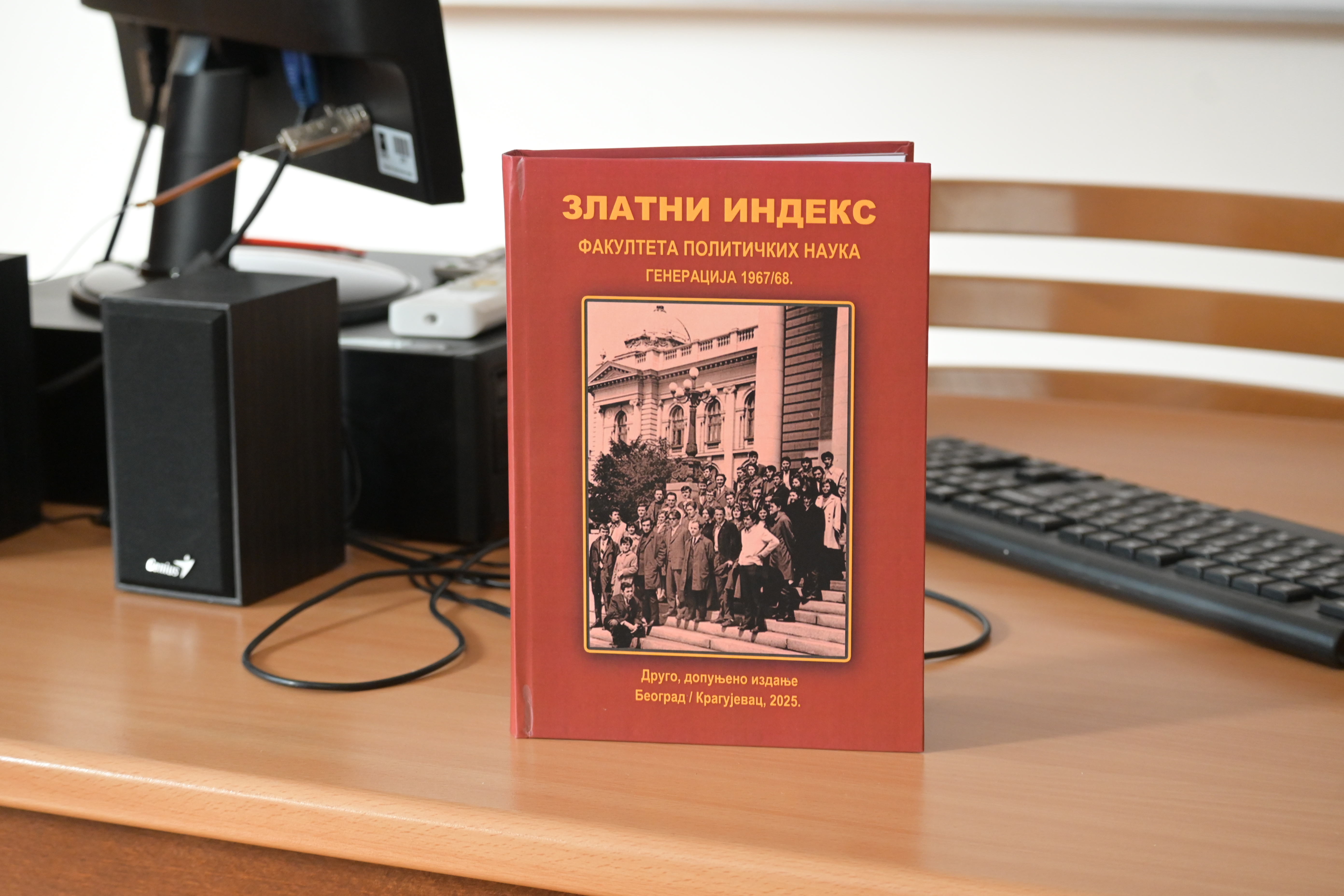 Представљено друго издање монографије „Златни индекс Факултета политичких наука”