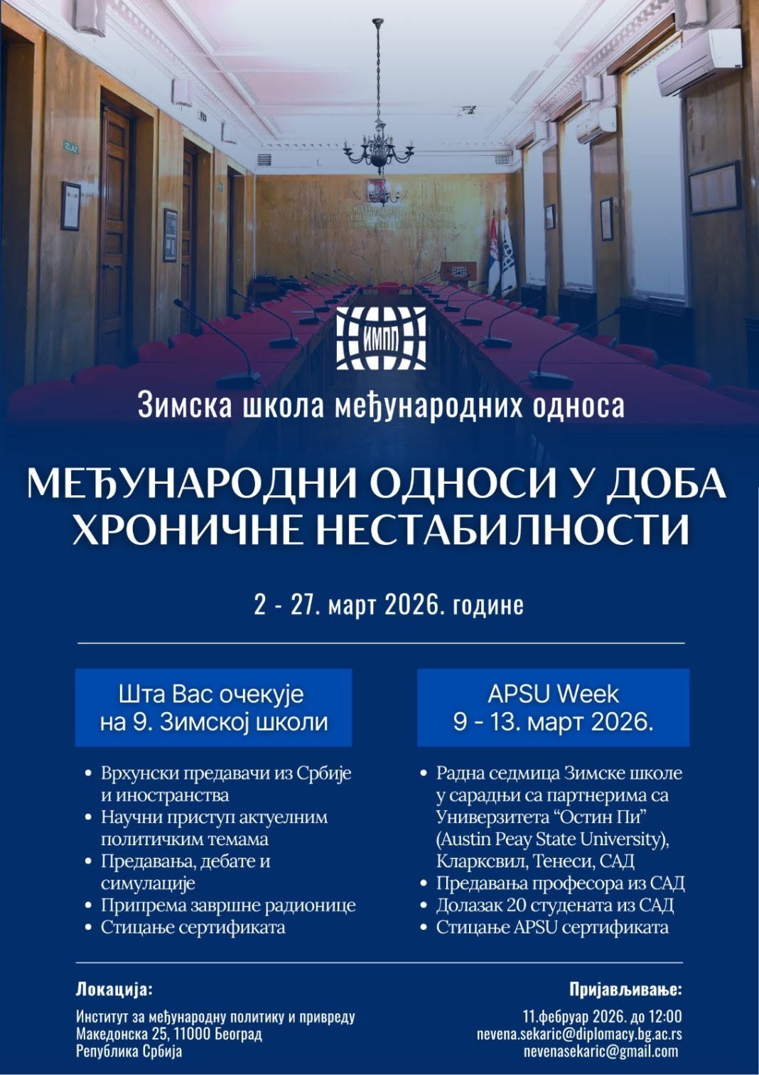 Зимска школа међународних односа - позив за пријаве