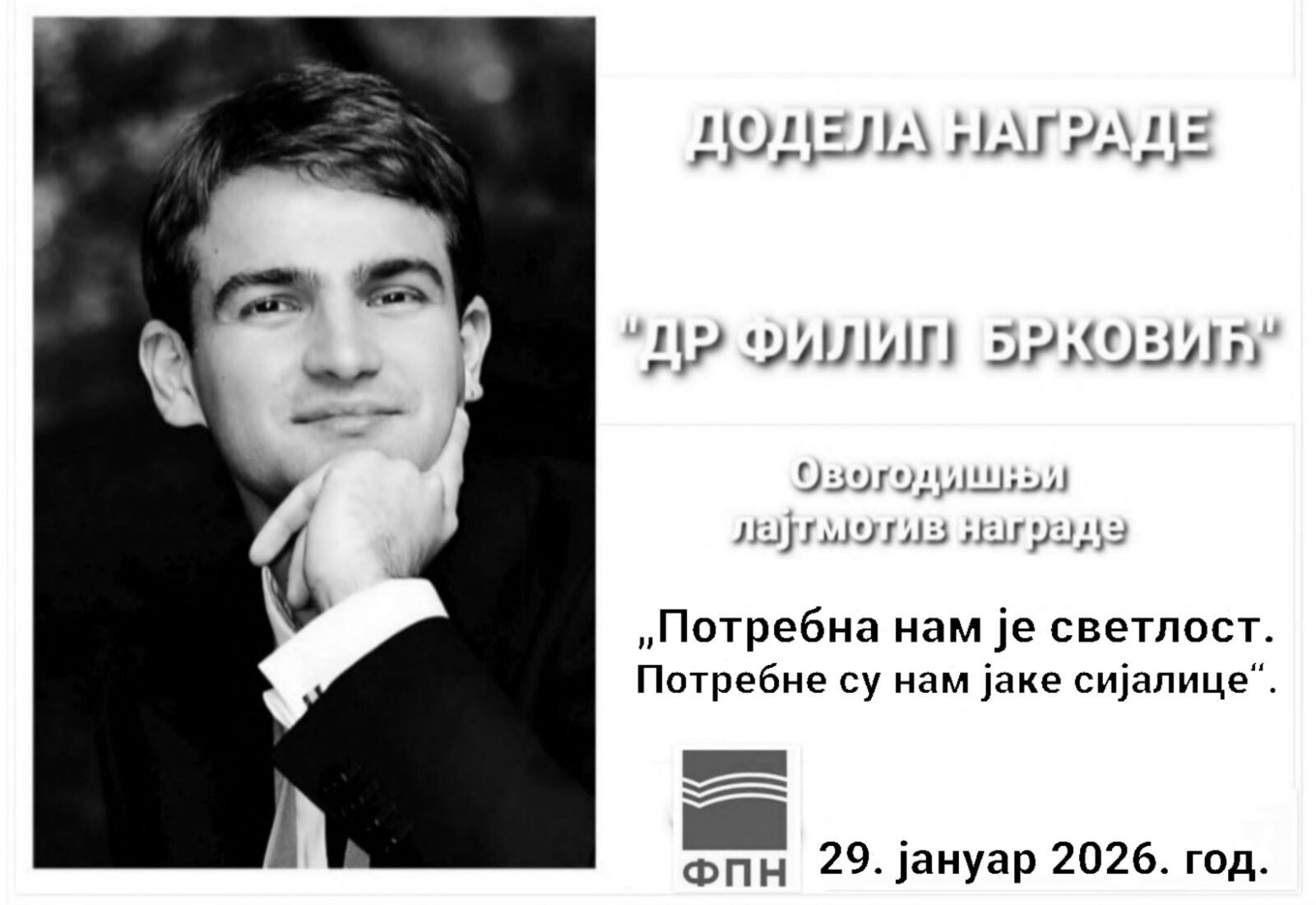 Додељена награда „Др Филип Брковић“ за 2026. годину (видео снимак)