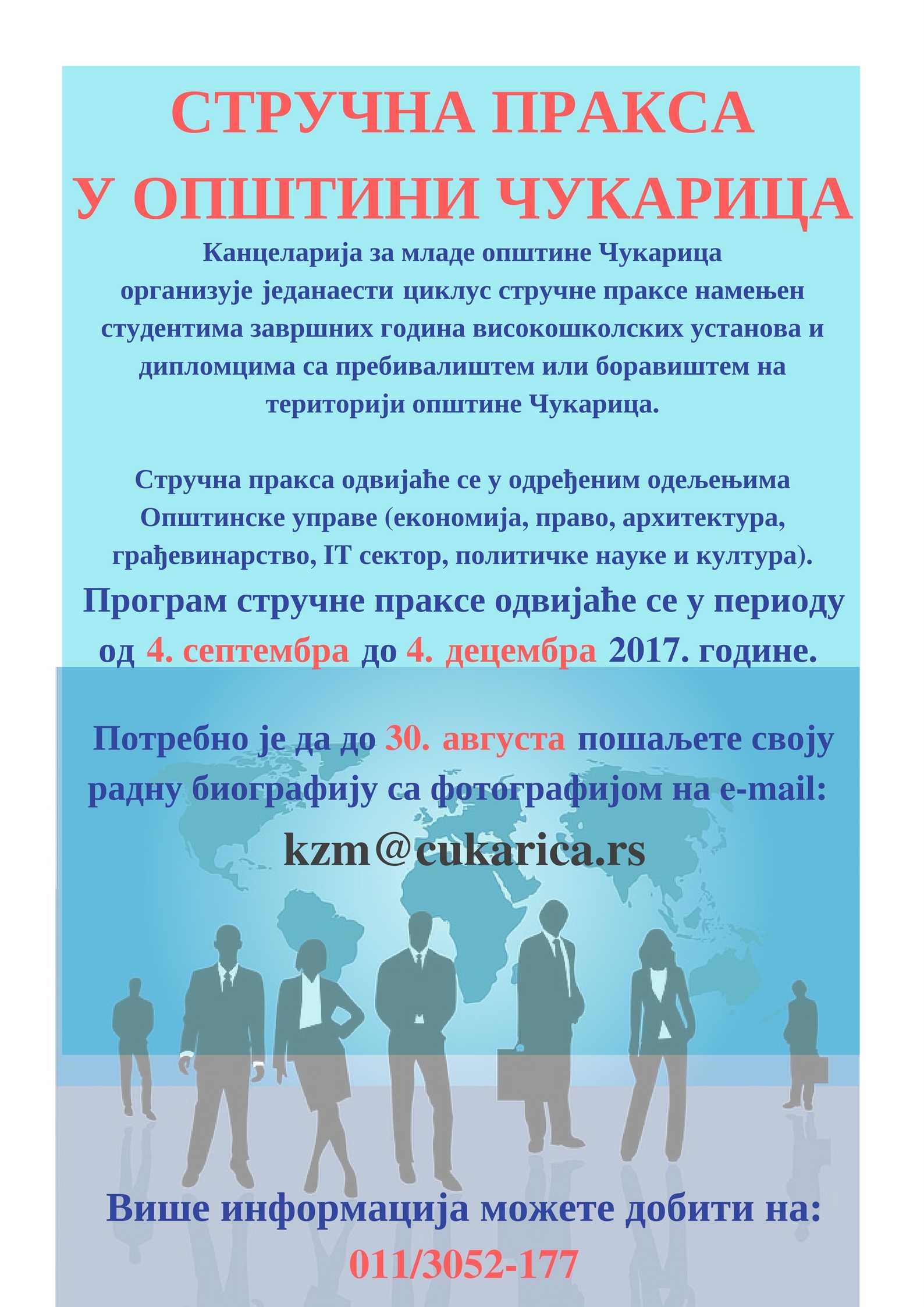 Једанаести циклус стручне праксе у општини Чукарица - Конкурс за практиканте/киње